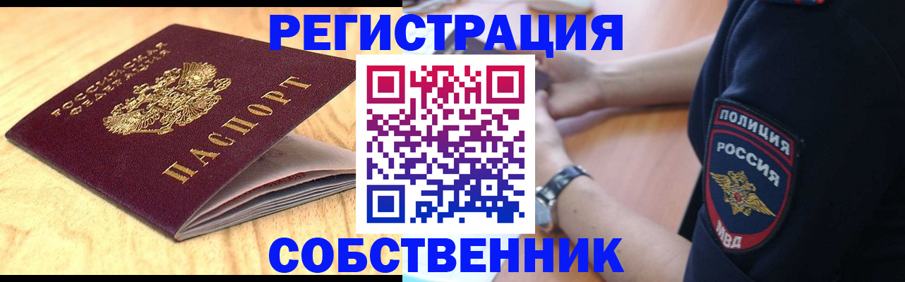 временная регистрация в квартире в Гаврилов-Яме