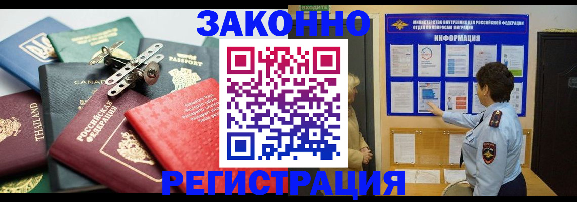 прописка законно в Гаврилов-Яме